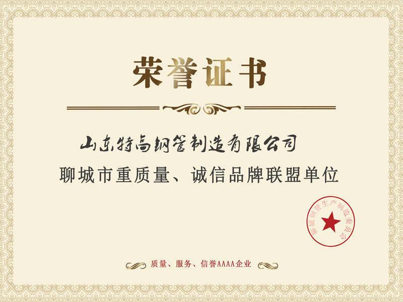 聊城市重質量、誠信品（pǐn）牌聯盟單（dān）位
