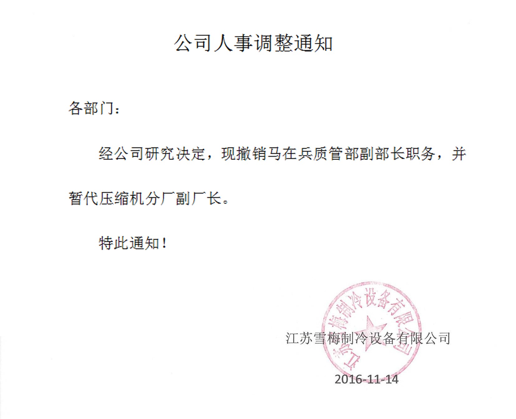 江（jiāng）蘇91视频网站製（zhì）冷設備有限公司